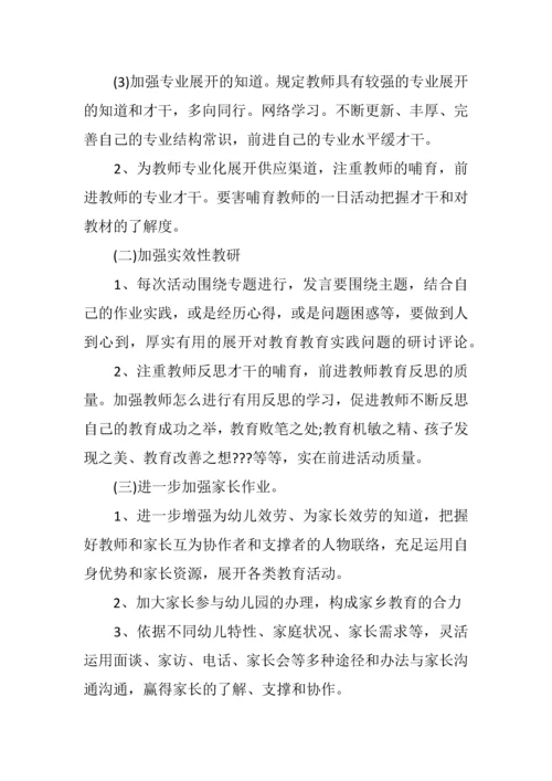 幼儿园秋季工作计划合集.docx