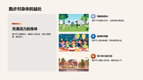 跑步的科学与艺术