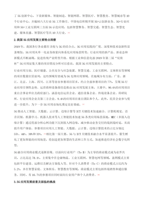 中国宽带移动通信发展及趋势分析.docx