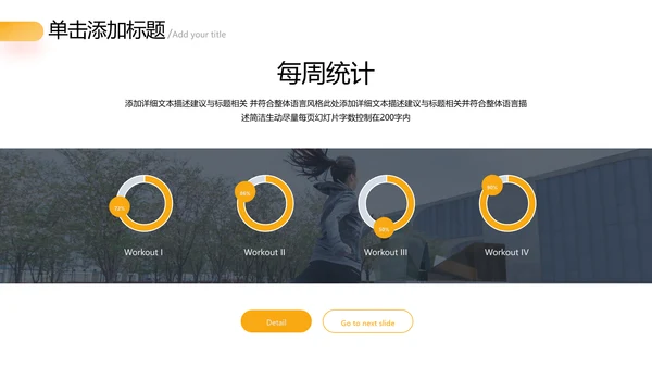 欧美风跑步体育运动马拉松全民健身运动会PPT