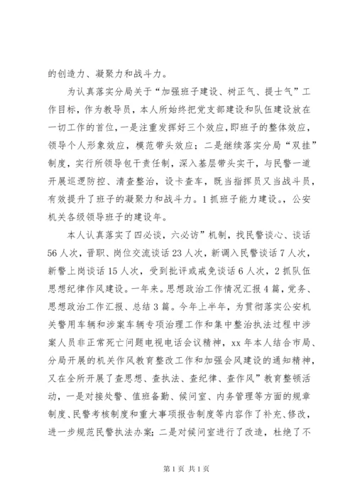 派出所教导员履职工作汇报 (2).docx