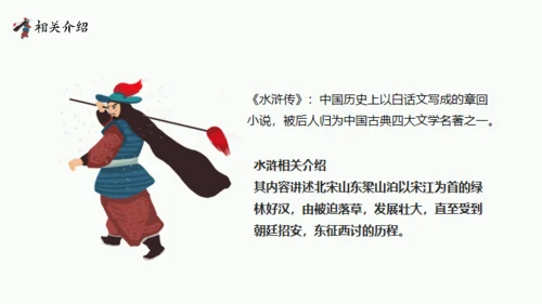 水浒传阅读分享通用PPT课件模板