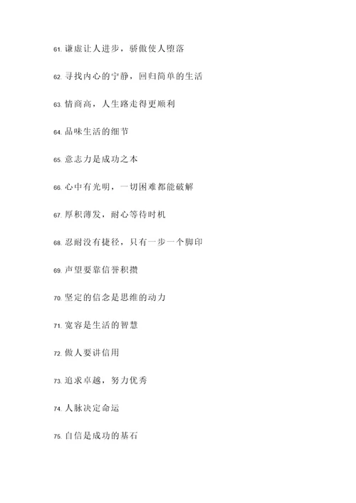生活的古名言警句