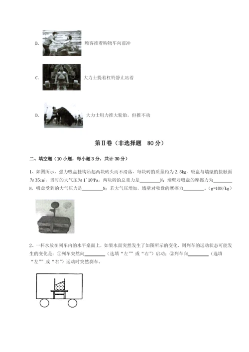 第一次月考滚动检测卷-重庆市实验中学物理八年级下册期末考试单元测评练习题（含答案解析）.docx