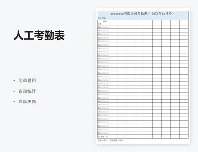 人工考勤表