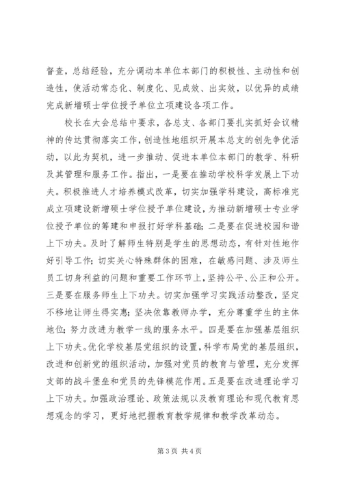 乡镇村创先争优心得体会.docx