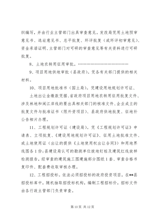 关于促进重点项目审批工作提速增效的意见.docx