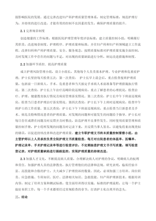 护理质量持续改进对妇产科护理质量管理的影响分析.docx