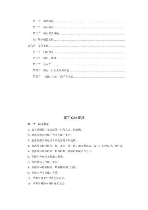 瓦工综合项目施工基本工艺.docx