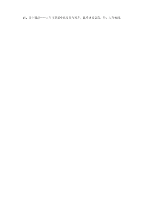 最新高考必备高频成语专题练习(合集).docx