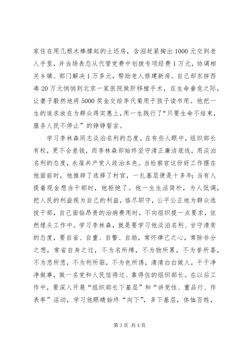 学习李林森先进事迹心得体会陈玉婷 (5).docx