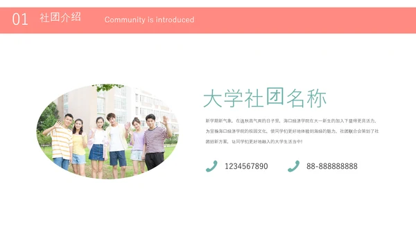 社团活动策划PPT模板