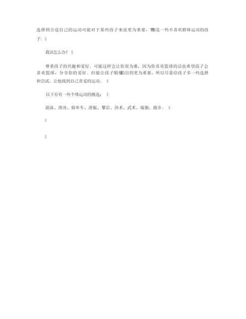 【行为习惯】你家孩子爱动不.docx