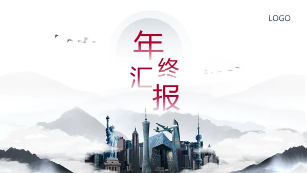 风云城市世界著名地标年终汇报通用PPT模板