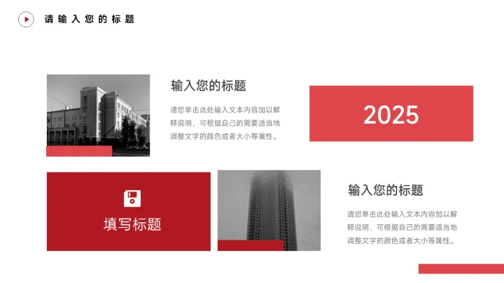 红色酷炫运动健身培训PPT模板