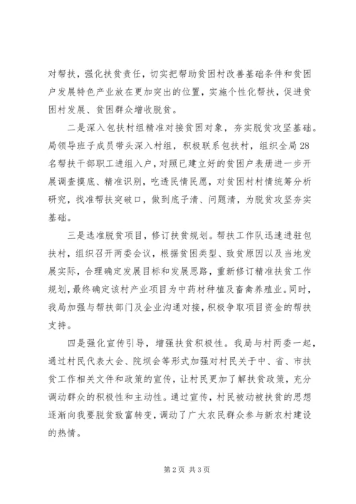 县环保局贯彻落实全县脱贫攻坚暨移民搬迁工作会议精神情况的报告 (2).docx