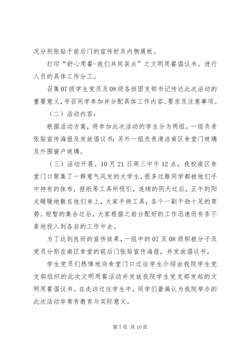优秀创新党日活动总结.docx