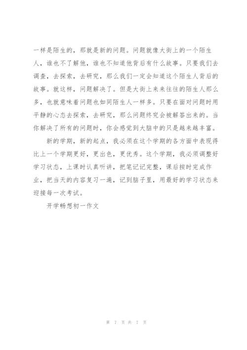 开学畅想初一作文6篇.docx