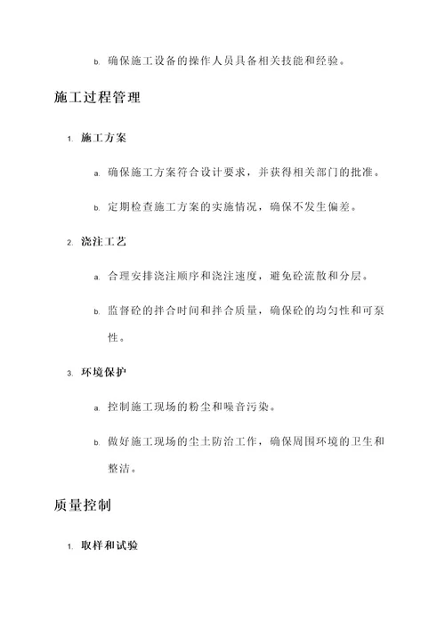 关于砼监理工程师通知单