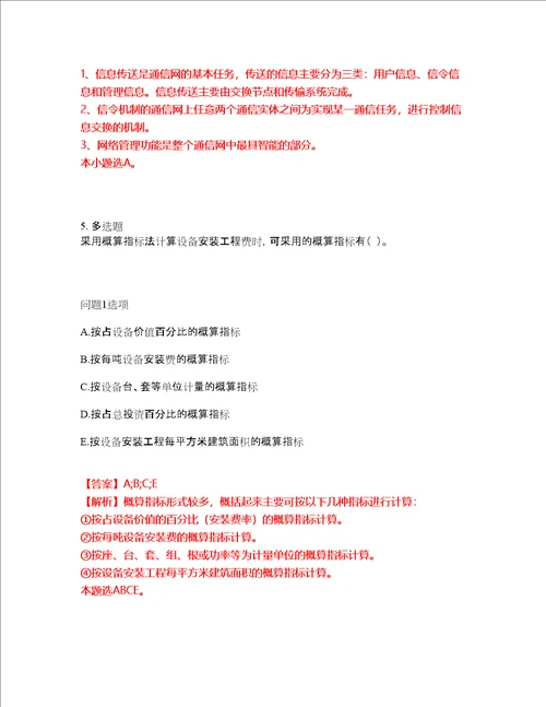 2022年建造师一级建造师考前易错点、常考点剖析强化练习题68附答案详解