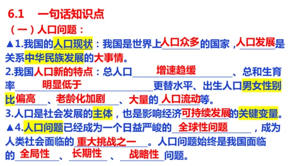 第六课 建设美丽中国