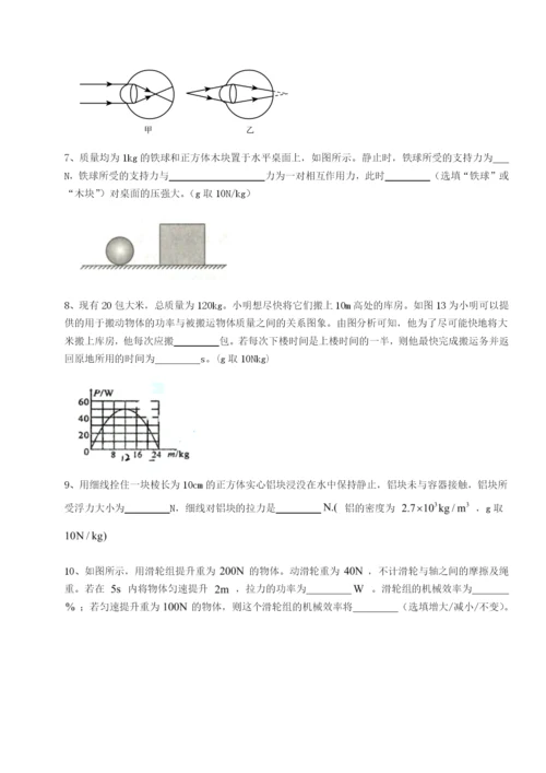 小卷练透北京市第十二中学物理八年级下册期末考试章节训练A卷（详解版）.docx