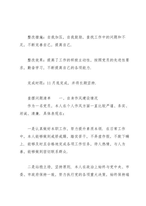 查摆问题清单.docx