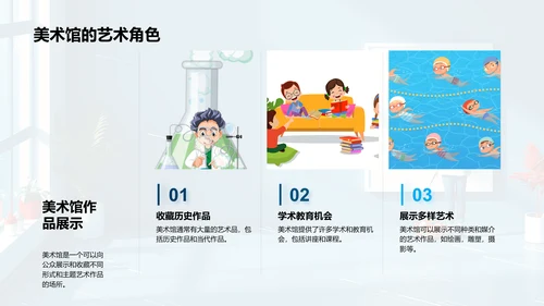 美术馆艺术鉴赏PPT模板
