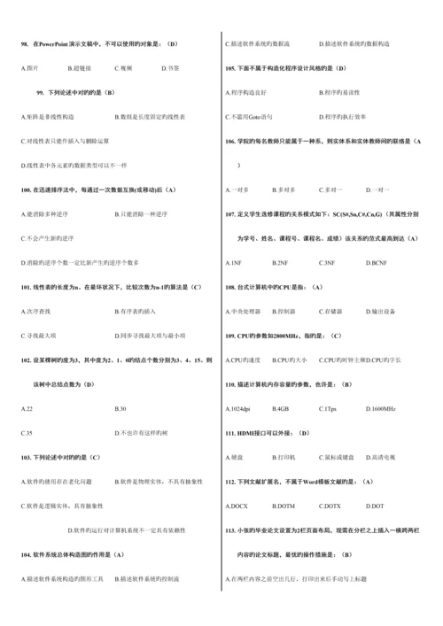 2023年计算机二级MSOffice高级选择题全部题库.docx