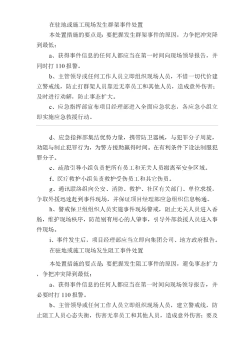 单位公司企业综合治理应急预案.docx