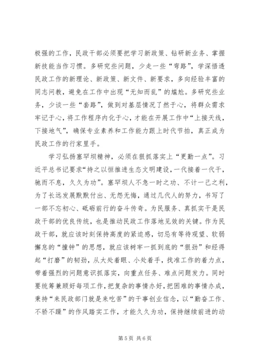 学习弘扬塞罕坝精神心得体会.docx