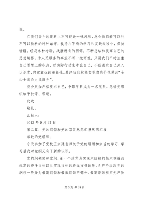 思想汇报——党的宗旨.docx