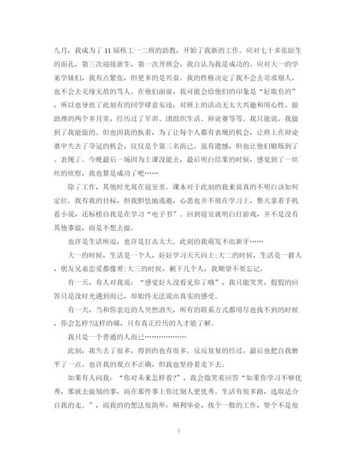 精编之大学生个人学习总结范文2.docx