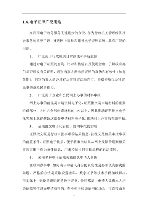 江西省电子证照与服务系统方案建议书.docx