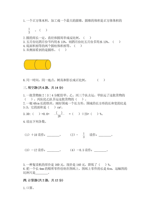 小升初六年级下册数学期末测试卷附答案（黄金题型）