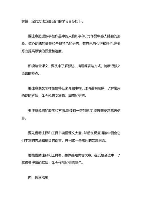 语文教师学期工作计划.docx