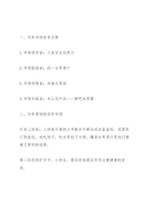 2021优秀的产品营销策划书5篇.docx