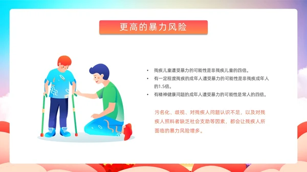 炫彩背景蓝色红色清新展板风国际残疾人日动态PPT