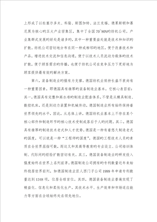 2022年德国纺机业的发展经验对中国装备制造业竞争力提升的意义