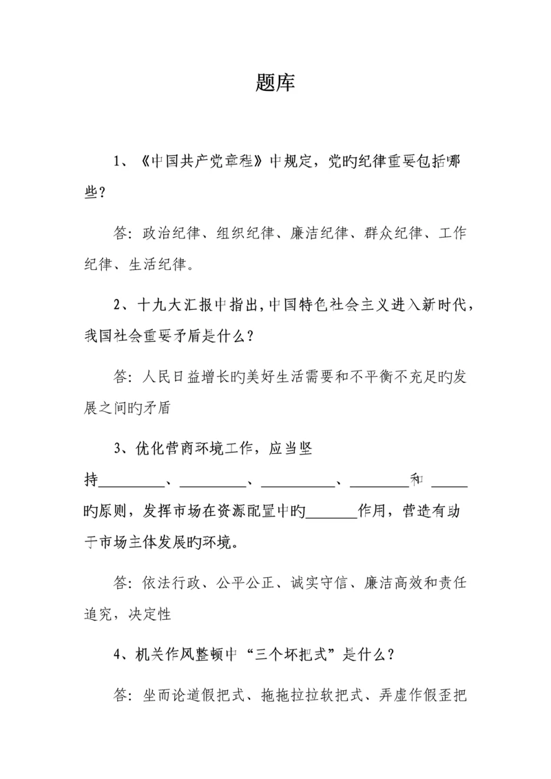 2023年题库0.docx