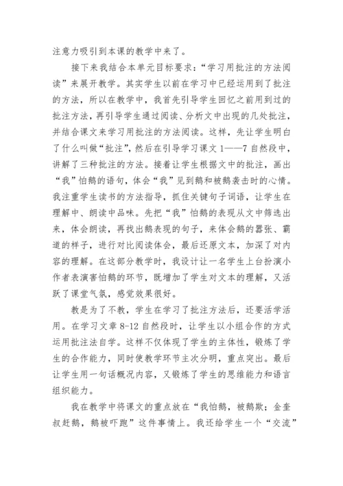 《牛和鹅》教学反思.docx