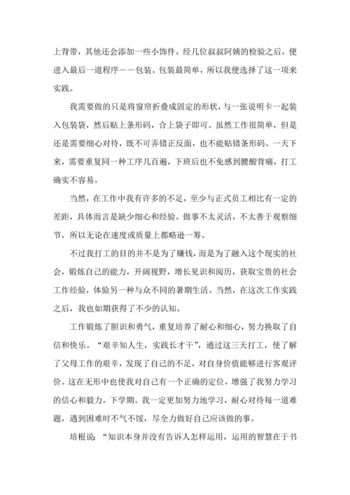 初中生社会实践心得体会范文.docx