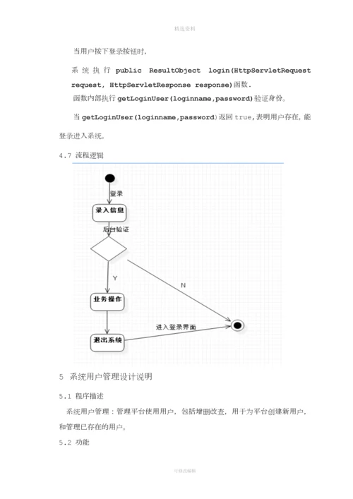 房屋租赁管理系统后台框架设计与实现.docx