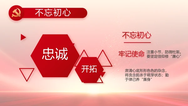 红领巾心童向党少先队员童心向党PPT