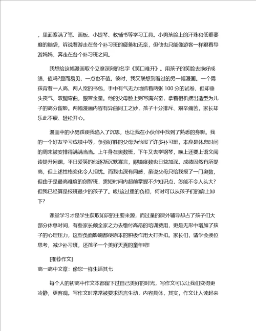 推荐写作高一高中作文：即使没有翅膀之三