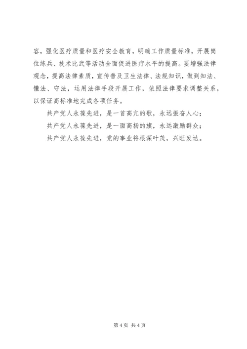 医院先进性演讲稿-新形势下如何争当保持先进性的楷模.docx