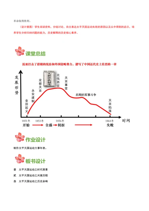 第3课太平天国运动教学设计（部编版）