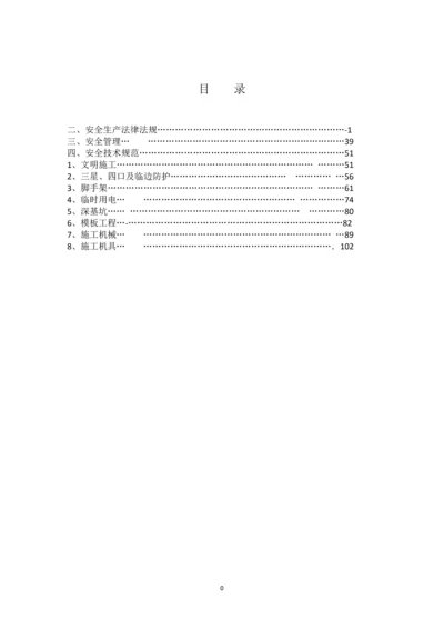 三类人员考试试题及参考答案(al类、b类、c类)精华版.docx