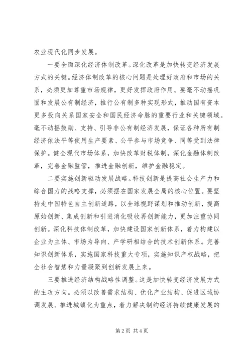 学习十八大报告第四部分“加快完善社会主义市场经济体制和加快转变经济发展方式”的体会.docx