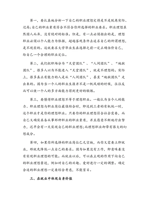 大学生职业生涯规划设计